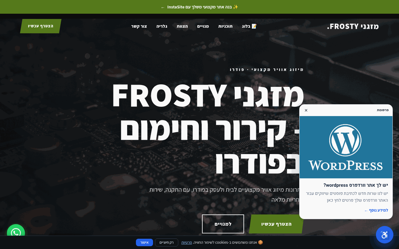 מזגני Frosty